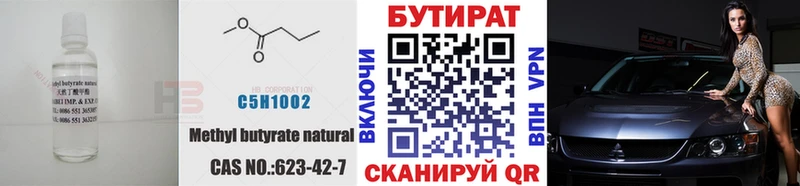 БУТИРАТ 99% Шацк